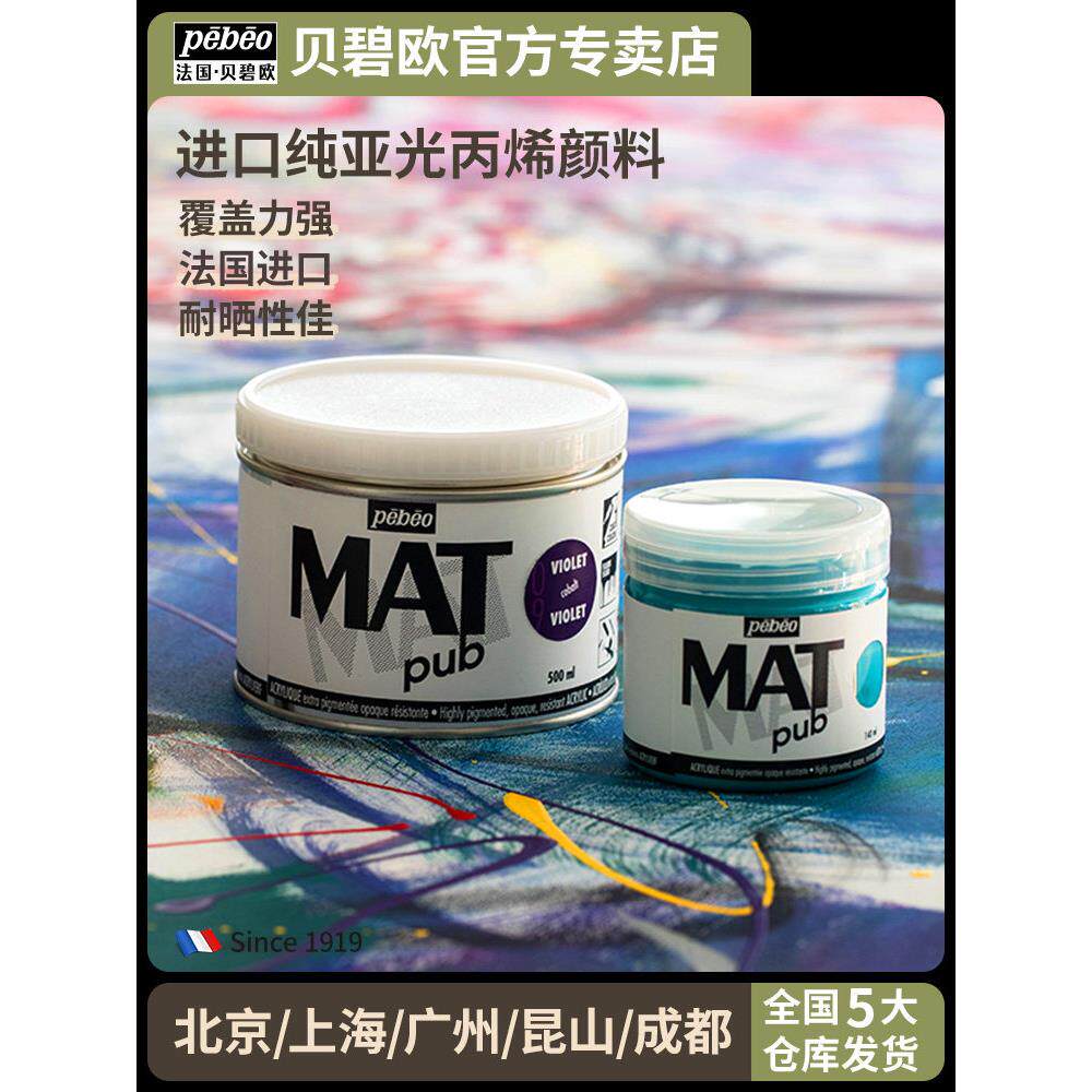 贝碧欧进口纯亚光丙烯颜料小盒装单支墙绘专用diy全哑光金色白色