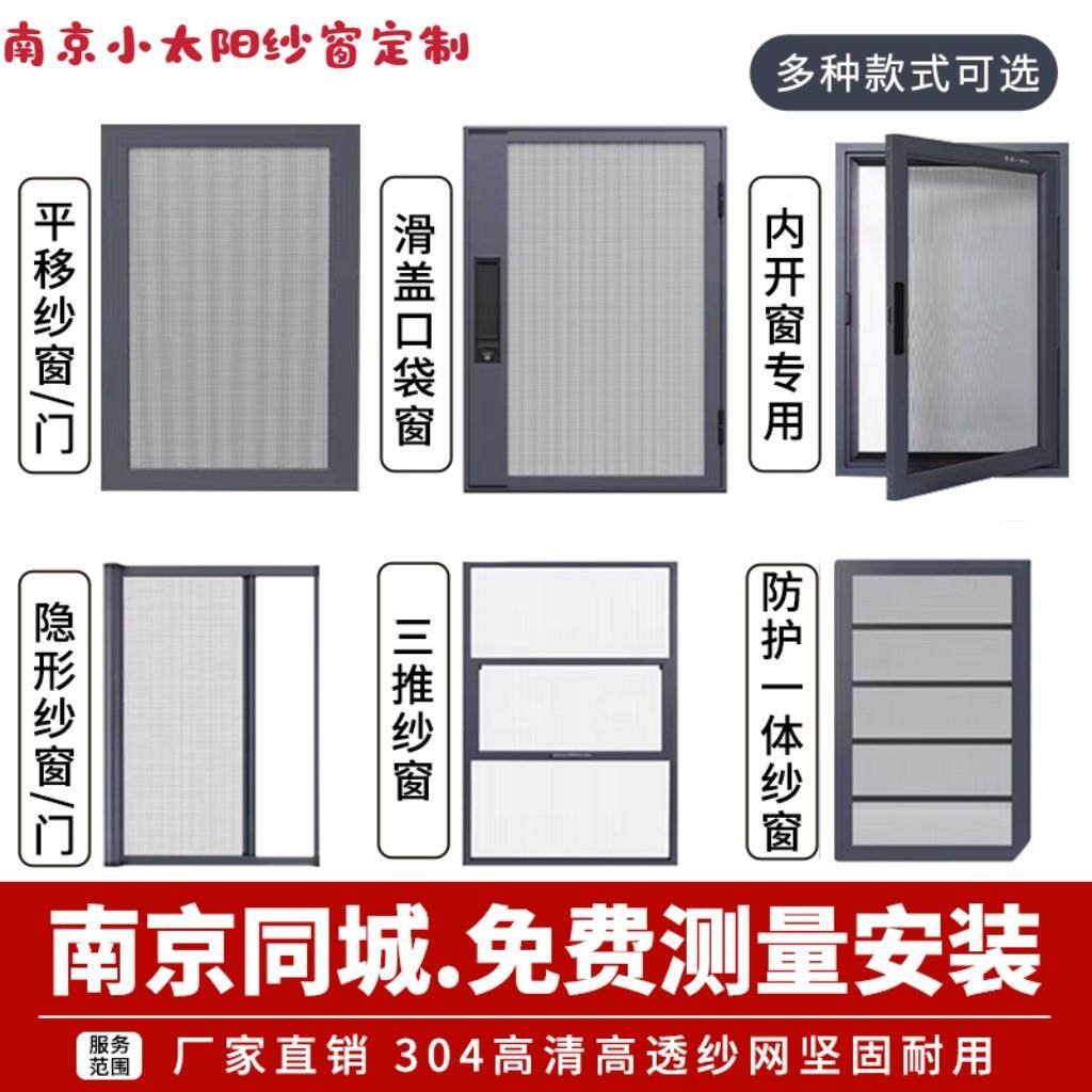 定制南京上门安装纱窗溧水内平开高透隐形拉门儿童一体防护