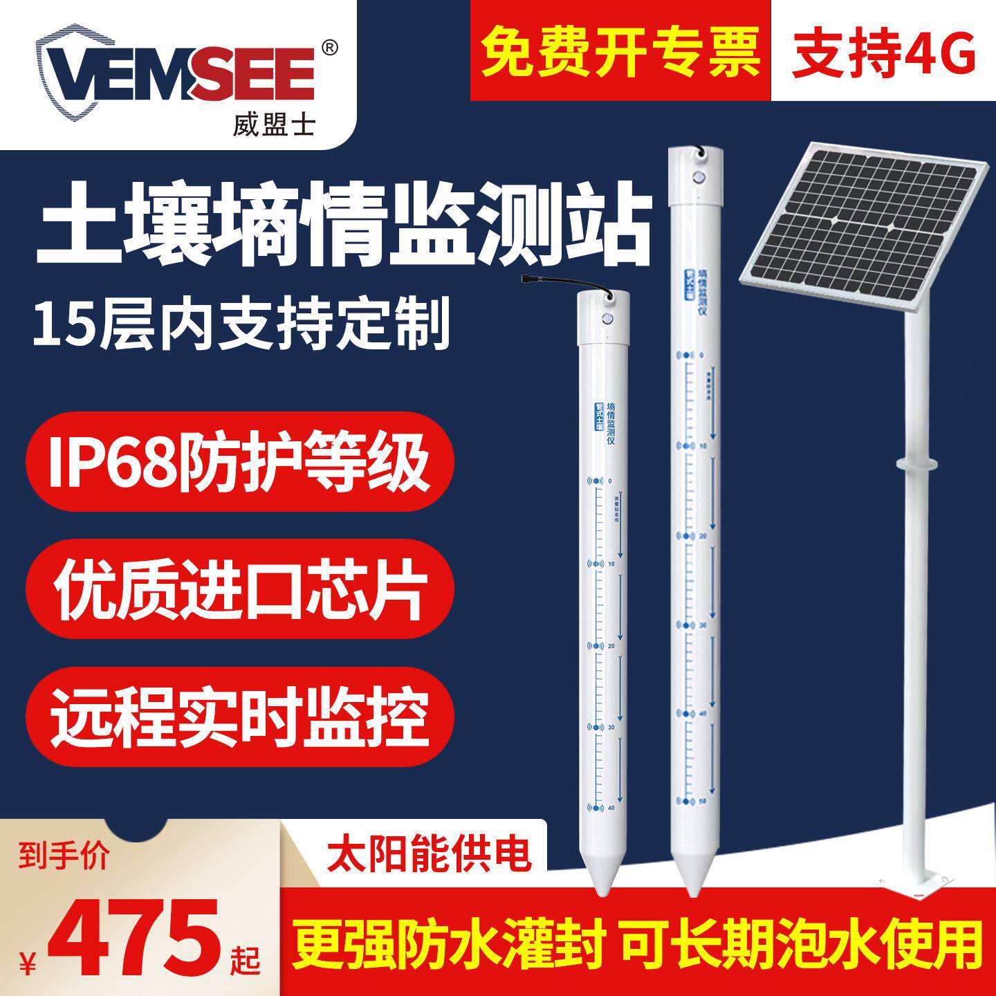 多层土壤检测仪水分测量管式电导率感测器土壤温湿度墒情监测站
