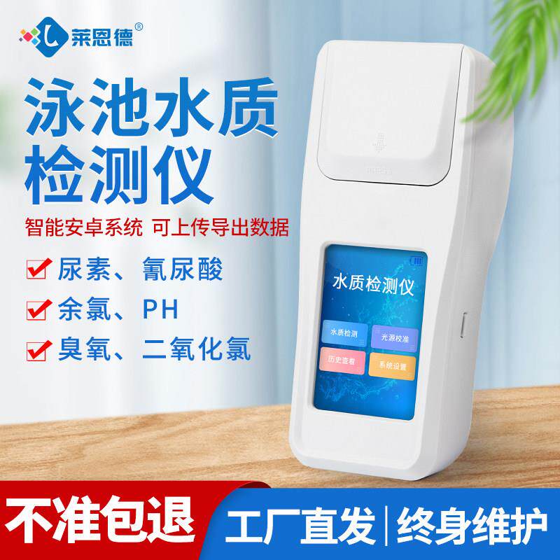 可携式余氯检测仪泳池医院自来污水质氨氮总氯臭氧快速分析测试器