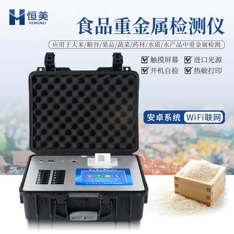 食品重金属检测仪大米小麦粮食分析仪器铅汞铁铝安全快速测定设备