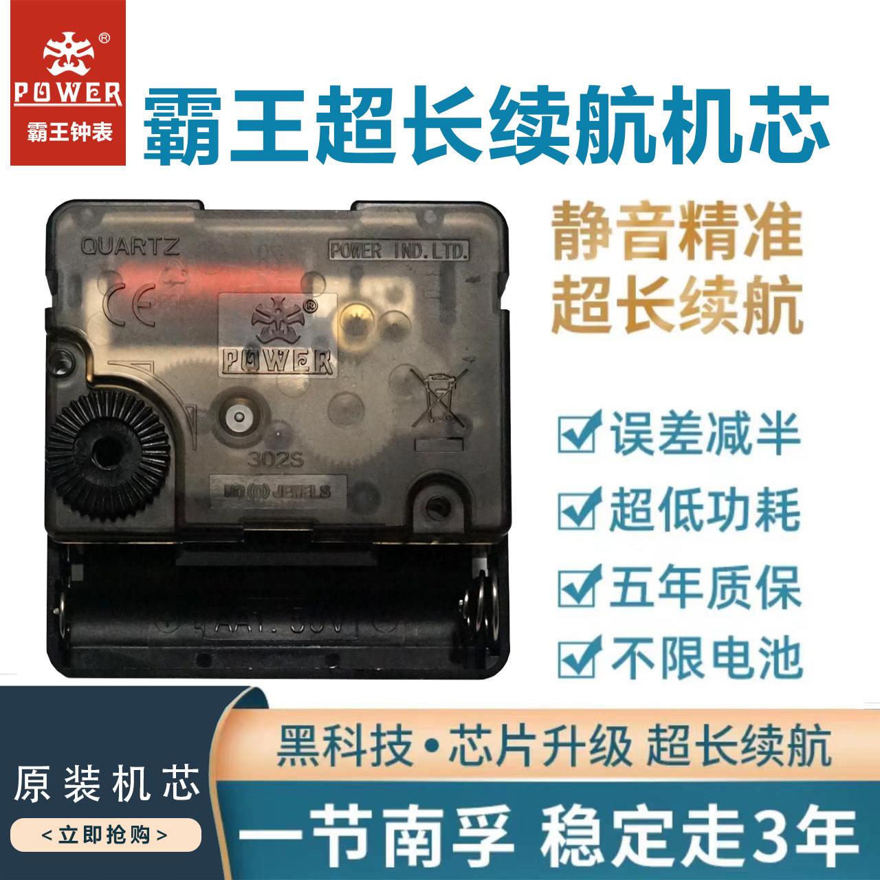霸王机芯原装多种轴长超长续航不限电池静音扫秒挂钟十字绣表芯