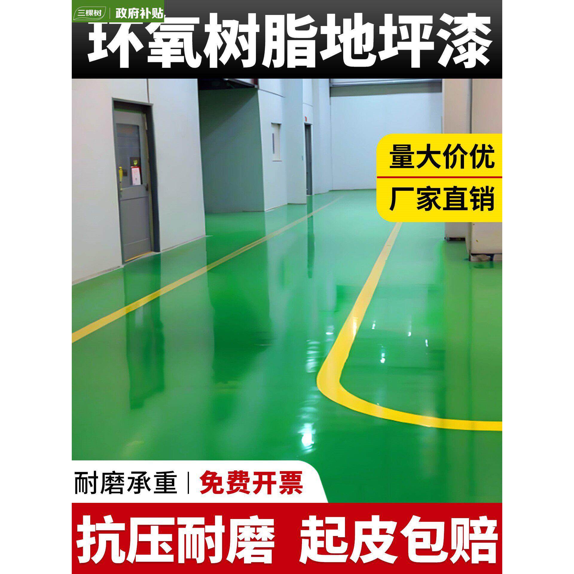 三棵树环氧树脂地坪漆水泥地面漆地板漆自流平室内车库工厂车间耐