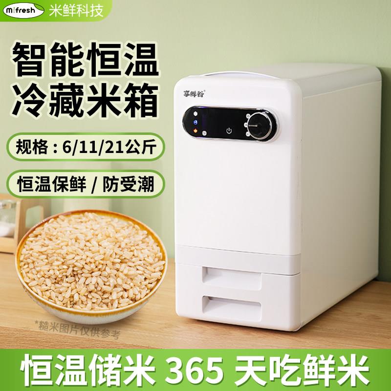立式冷藏米箱粮食密封保鲜大米谷物防虫防潮湿储米箱家用智能米桶