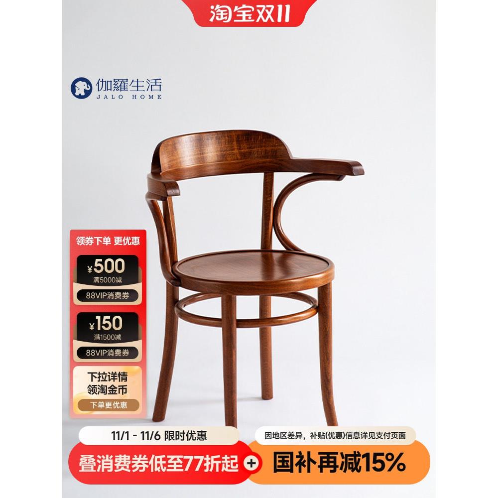 伽罗生活波兰进口索耐特榉木热弯曲实木覆古中古餐椅靠背扶手椅子