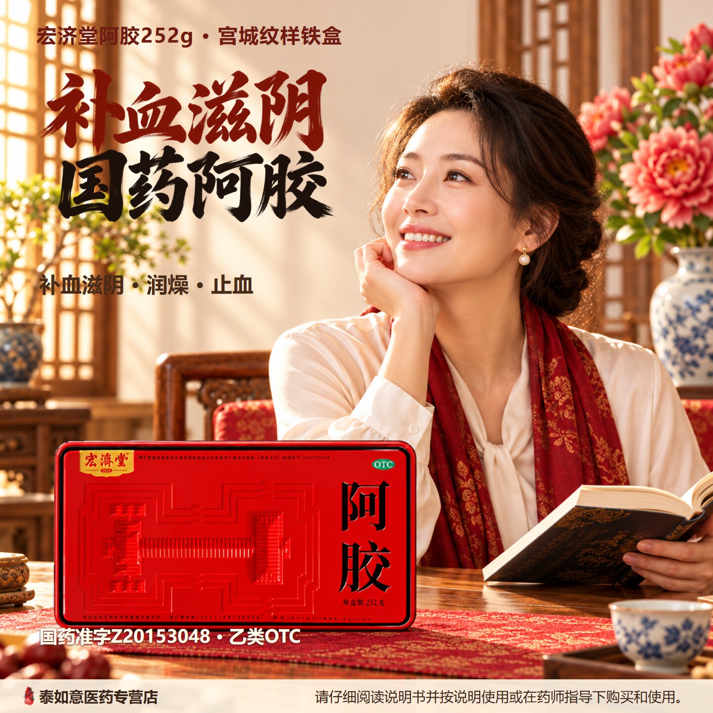 宏济堂阿胶252g阿胶块252g补气血滋阴润燥止血山东阿胶官方旗舰店