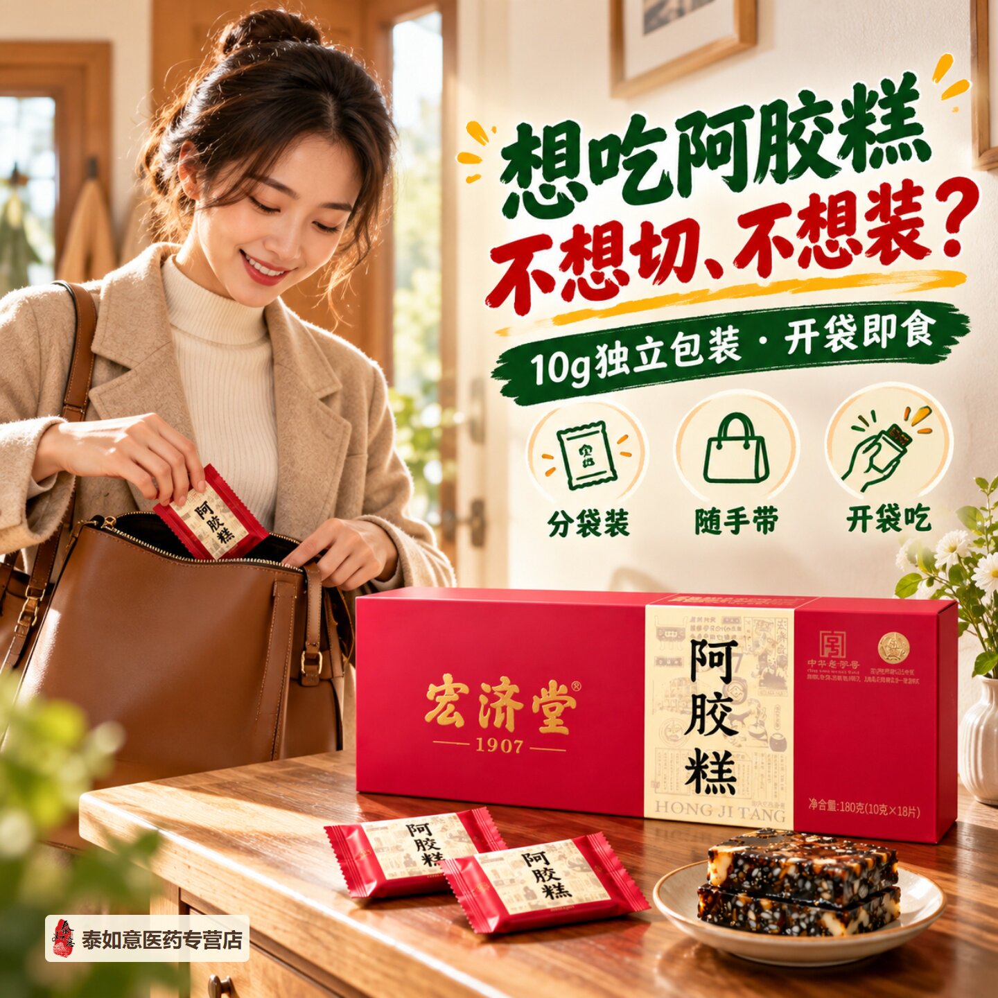 宏济堂即食阿胶糕真补驴皮道地气山东阿胶旗舰店送女友送长辈礼血