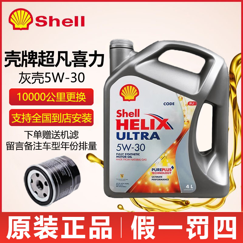 灰壳5W-30全合成机油超凡喜力4L图片