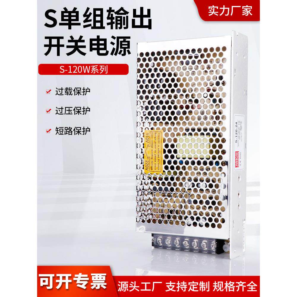开关电源S-120-24v5A监控直流220伏转5V 12V10A变压器36v/48v