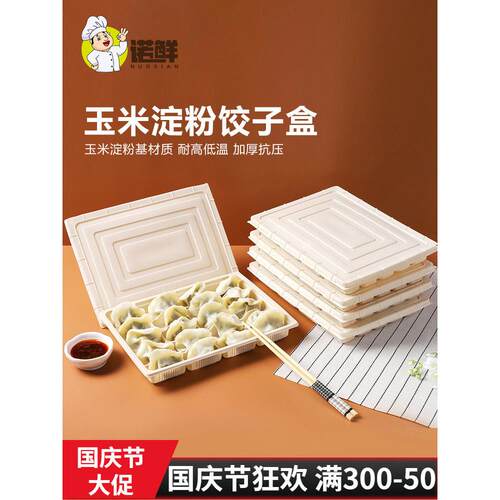 一次性水饺盒可降解玉米淀粉饺子打包盒外卖专用餐盒带盖环保餐具
