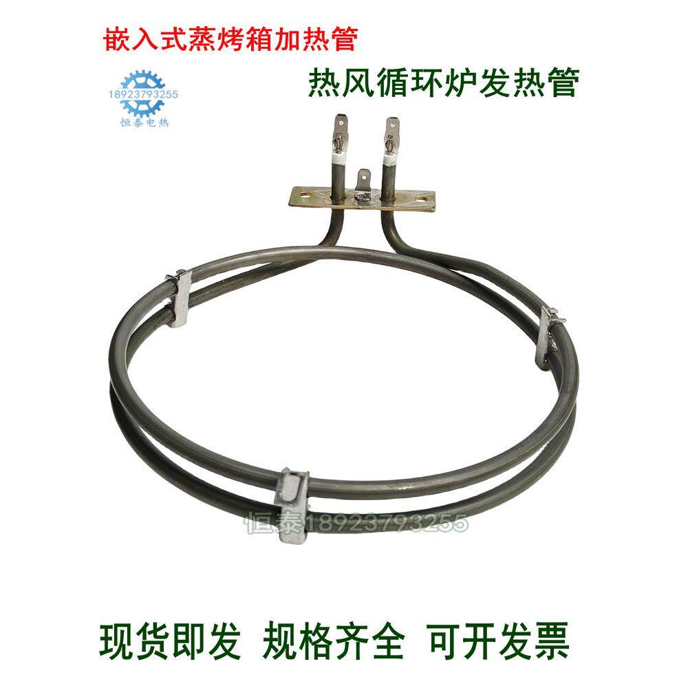嵌入式蒸烤箱电热管热风循环炉发热管集成灶烘焙电烘箱圆形加热丝