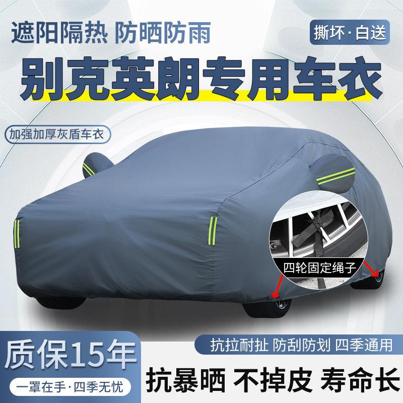 上汽别克英朗专用车衣车罩防晒防雨加厚遮阳隔热汽车套防霜盖车布
