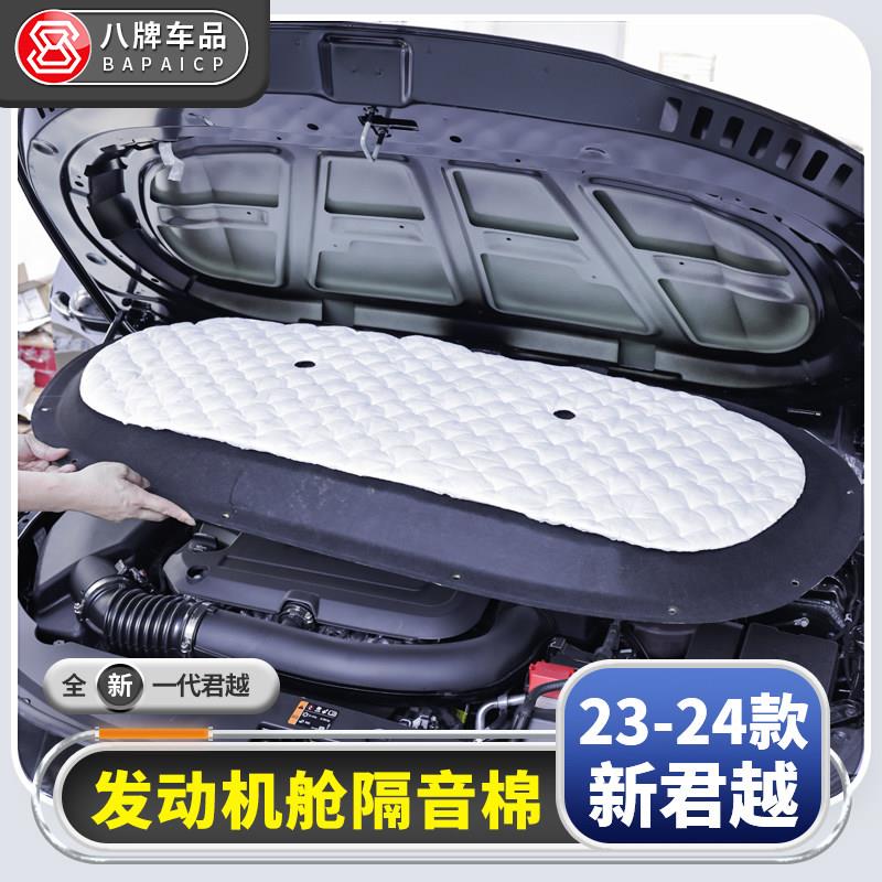 适配适用别克24款全新君越专用隔音隔热棉