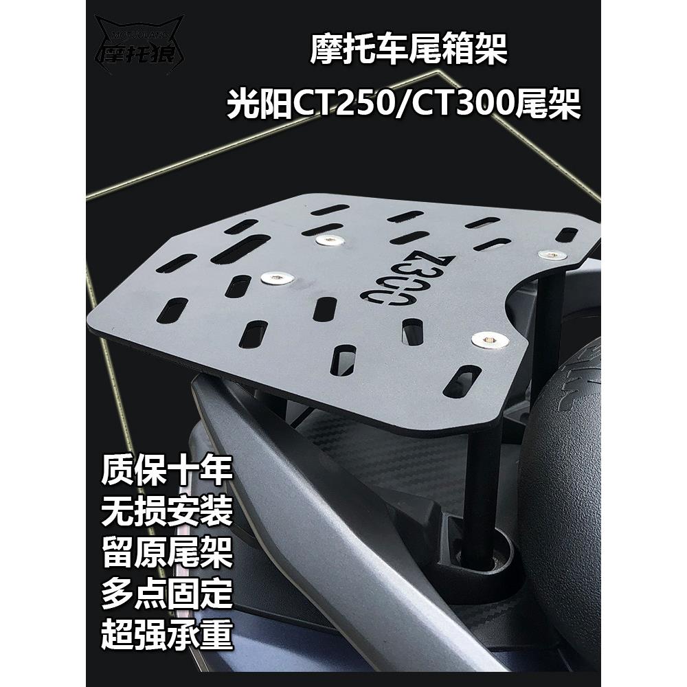 三阳九美Z300尾架巡逻300后架九美300Plus尾箱架改装摩托车翼