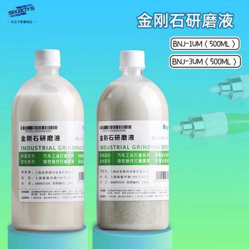 金刚石研磨液悬浮液玉石玻璃镜片仪器硅片金相打磨抛光液500ML