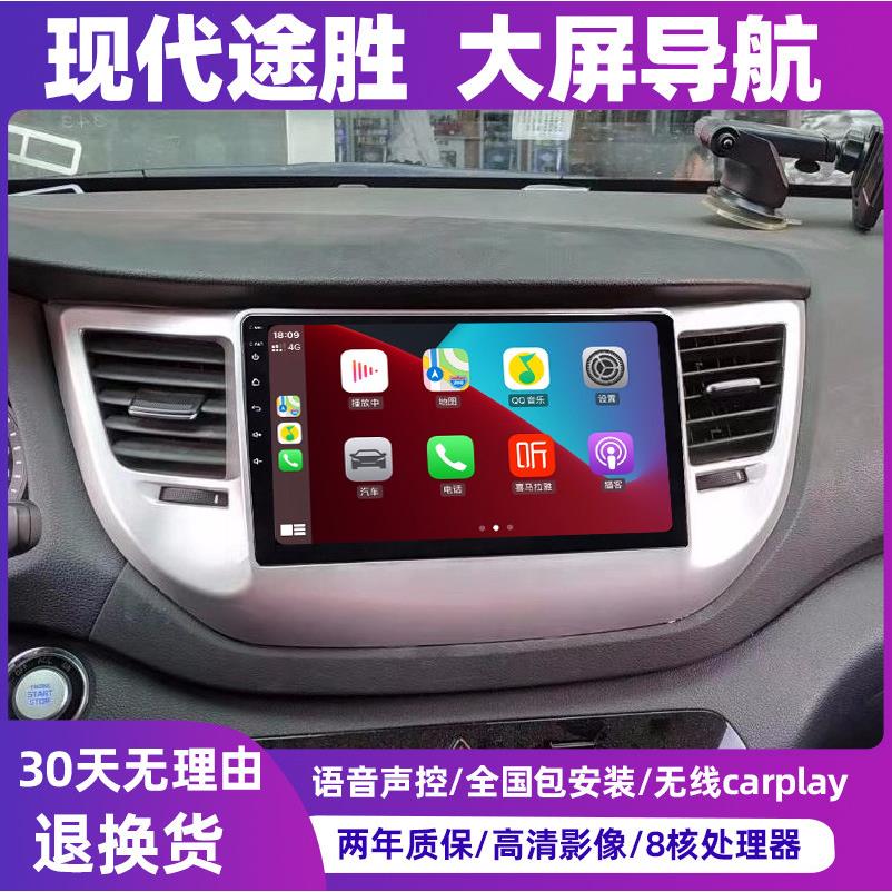 北京现代新老款TUCSON车载大屏导航中控屏显示屏原厂倒车影像All