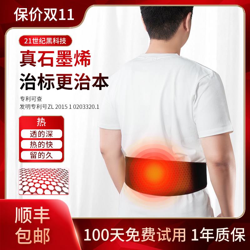 烯时代石墨烯腰椎间盘养护护腰带充电发热腰部护腰加热暖腰带理疗