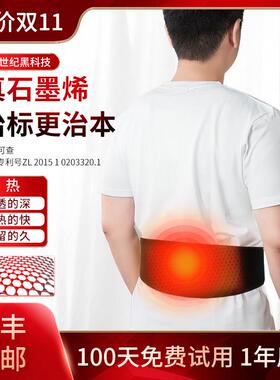 烯时代石墨烯腰椎间盘养护护腰带充电发热腰部护腰加热暖腰带理疗