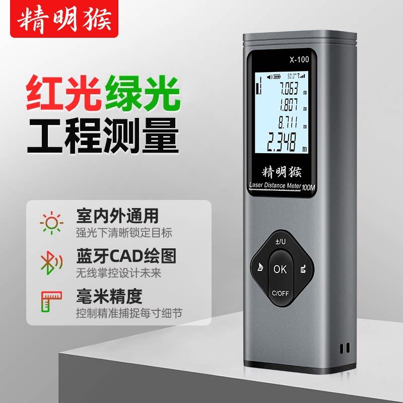 精明猴三合一激光测距仪高精度红外线激光尺CAD蓝牙绘图量房仪器