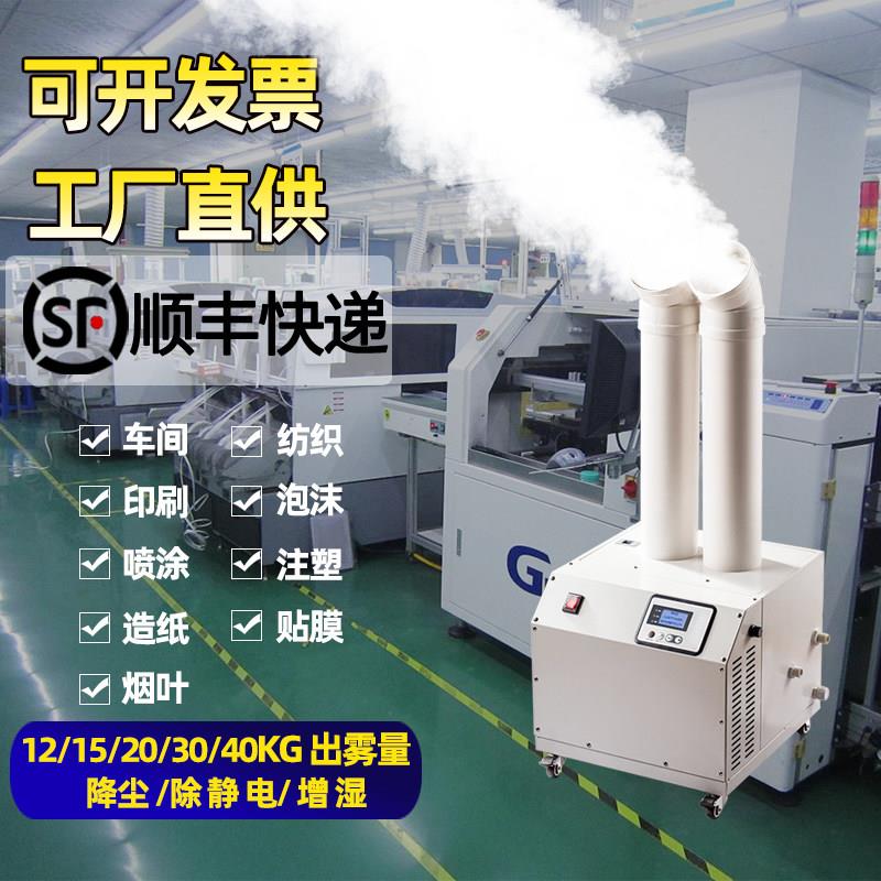 大型超音波工业加湿器大雾量工厂纺织印洗车间降尘烤房回烟机喷雾