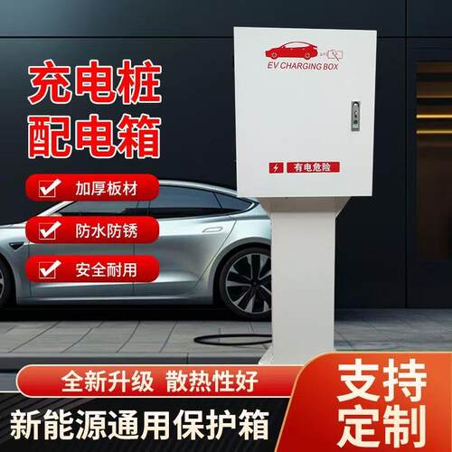 加厚壁挂充电桩保护箱新能源家用户外立柱一体防雨密码锁