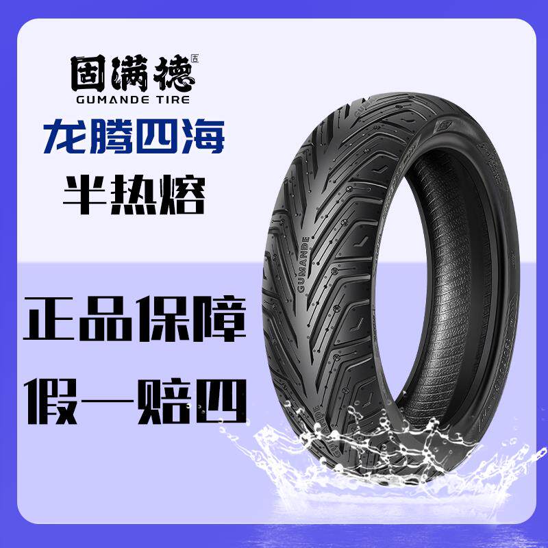 龙购四海半热熔轮胎适配电动车/滑板车10-15寸防滑耐磨高抓真空胎