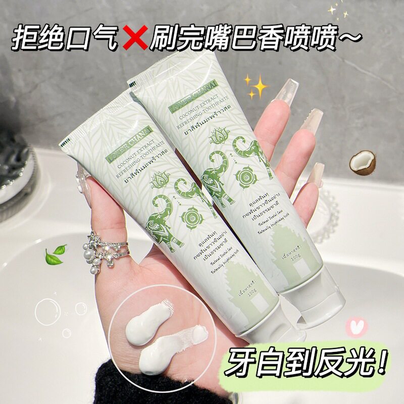 官方正品清新椰子牙膏--