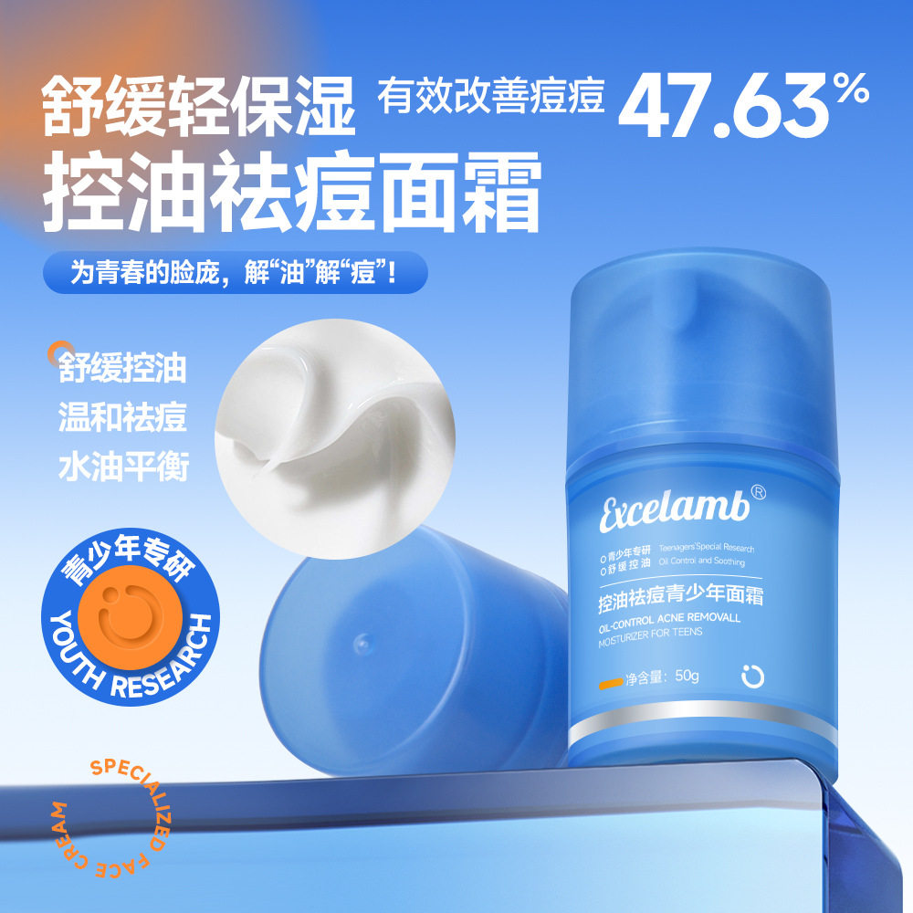 官方正品青少年控油祛痘