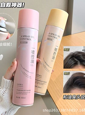 官方正品免洗干发喷雾告