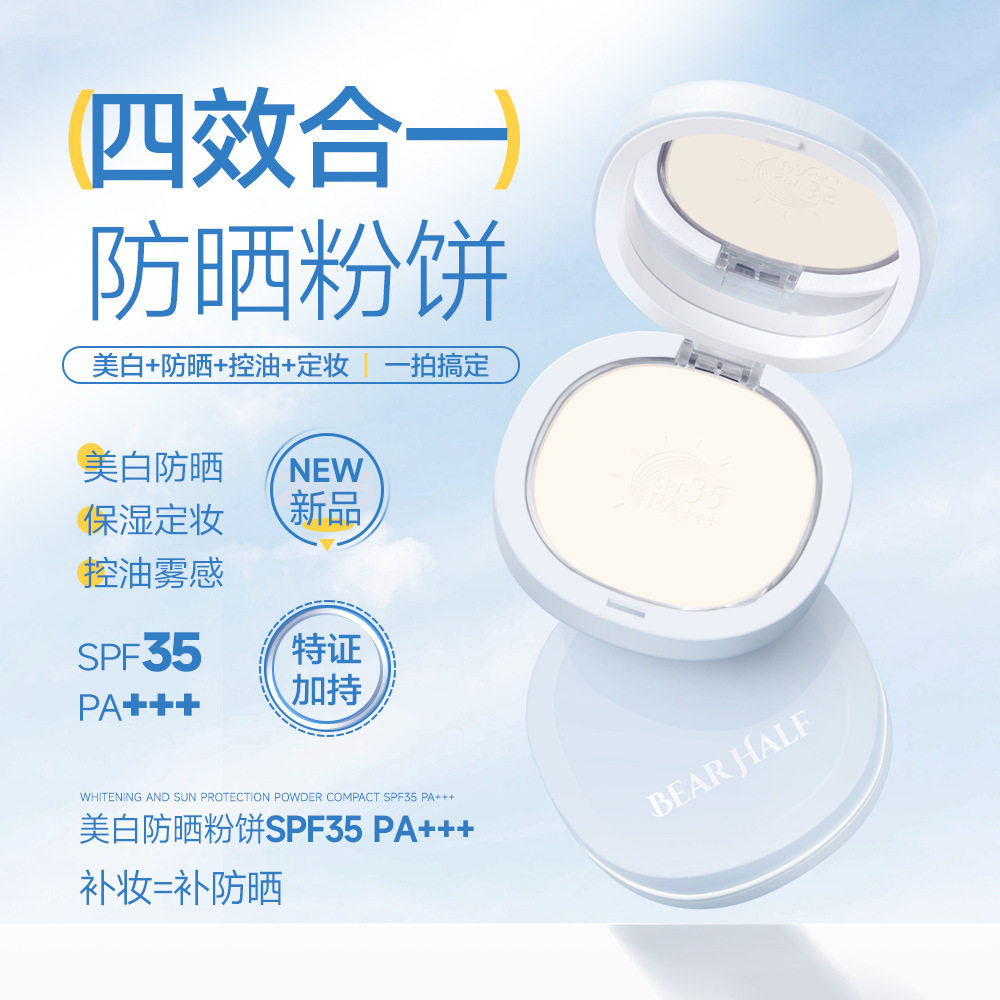官方正品BearHalf美白防