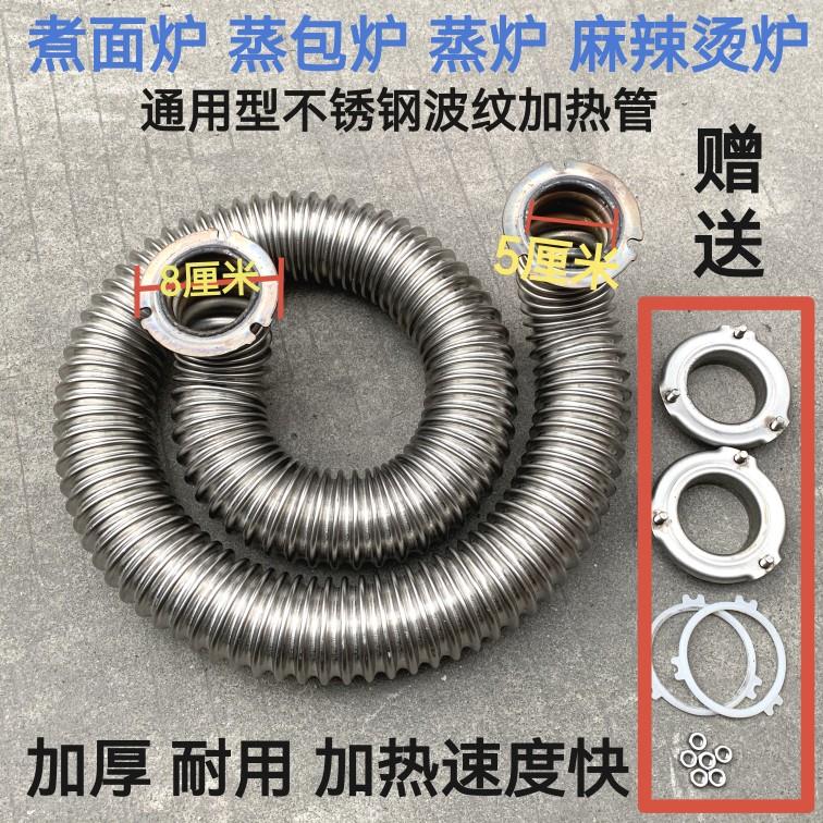 煮面桶配件蒸包炉50加厚不锈钢波纹管燃气45煮面炉蒸炉圆火管炉管