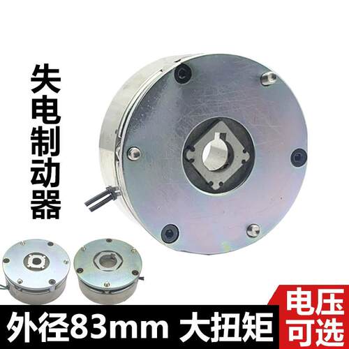 迪奇制动器DCY-83扭矩6N.m直流马达断电制动失电煞车电磁断电抱闸