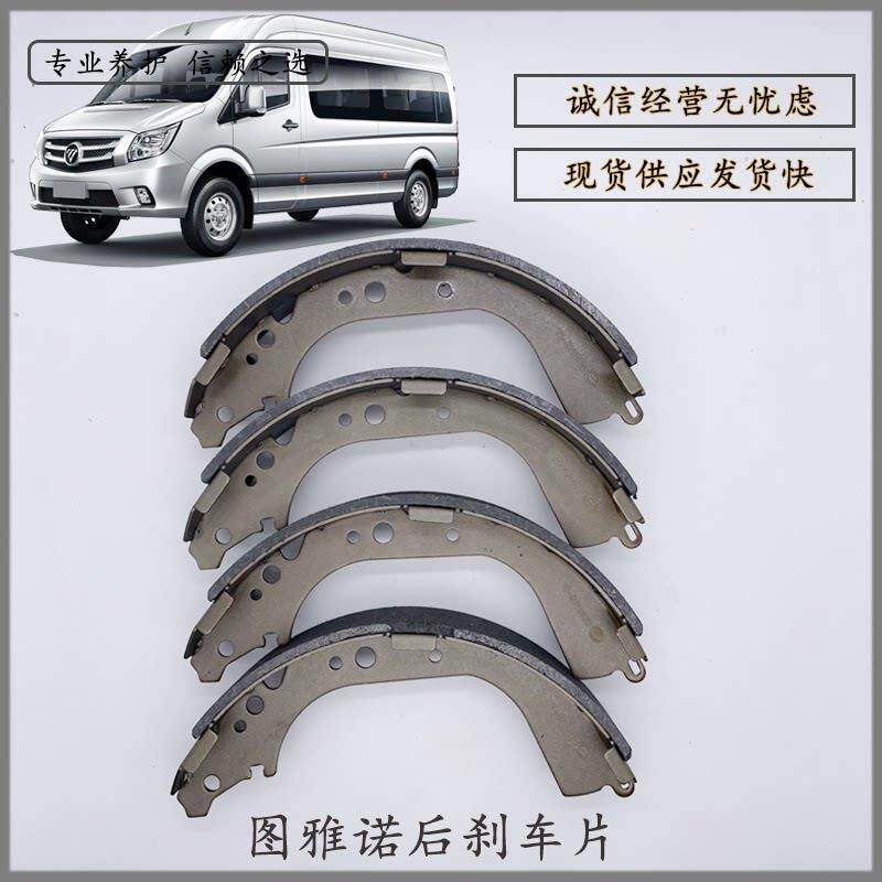 福田图雅诺后制动领蹄后刹车片后轮毂刹煞车片煞车蹄