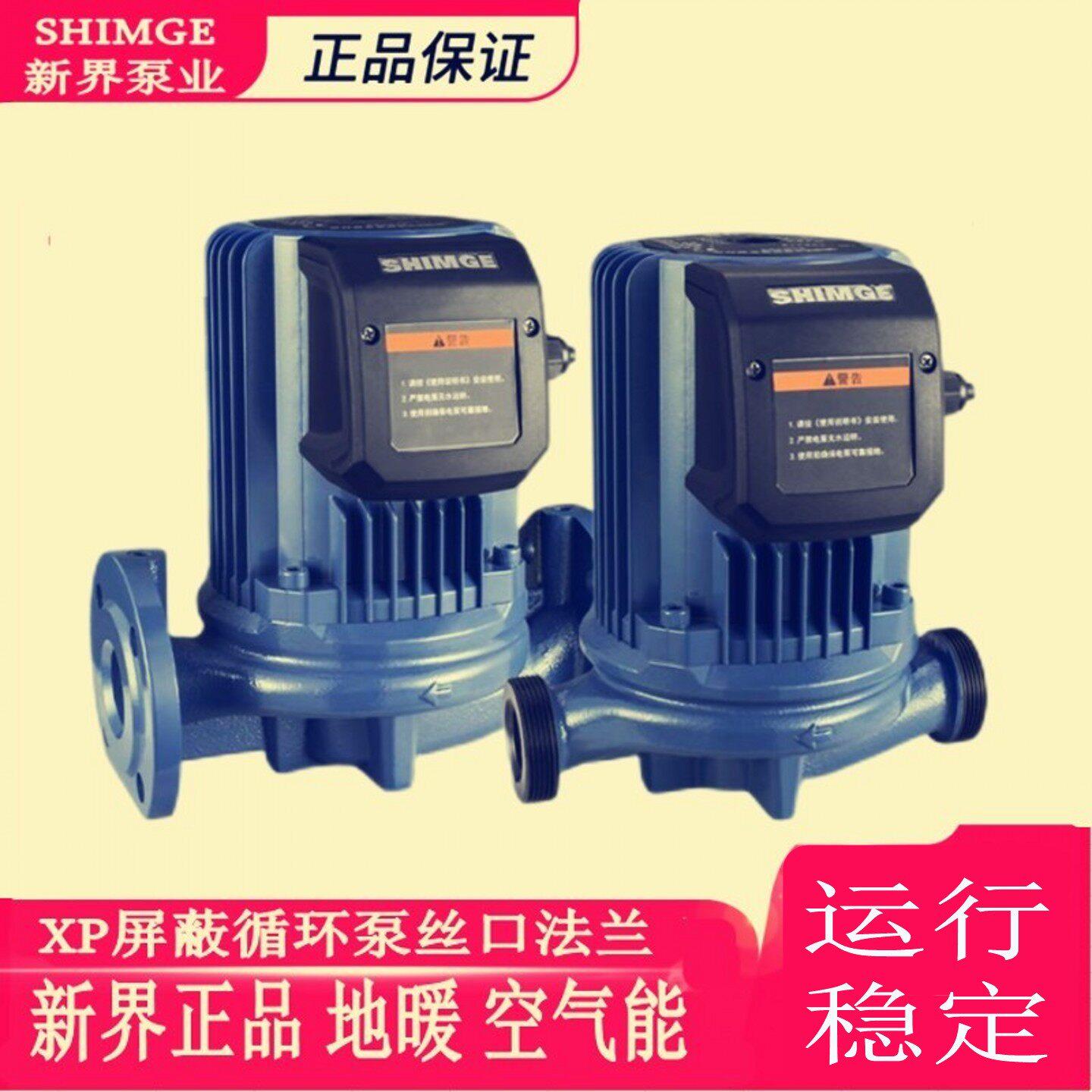 新界XP40-12F-250超静音暖气循环帮浦热水回水泵管道增压工业屏蔽