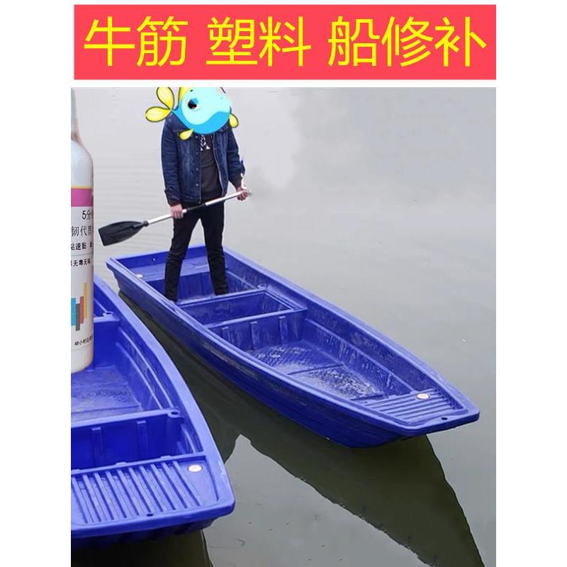 塑料船底部破裂漏水修补强力胶大破洞修覆长裂纹防水补漏抗压快干