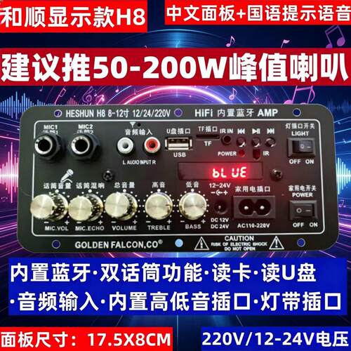 和顺H8中文面板长方形面板8-12寸带数字显示内置蓝牙12V24V220V
