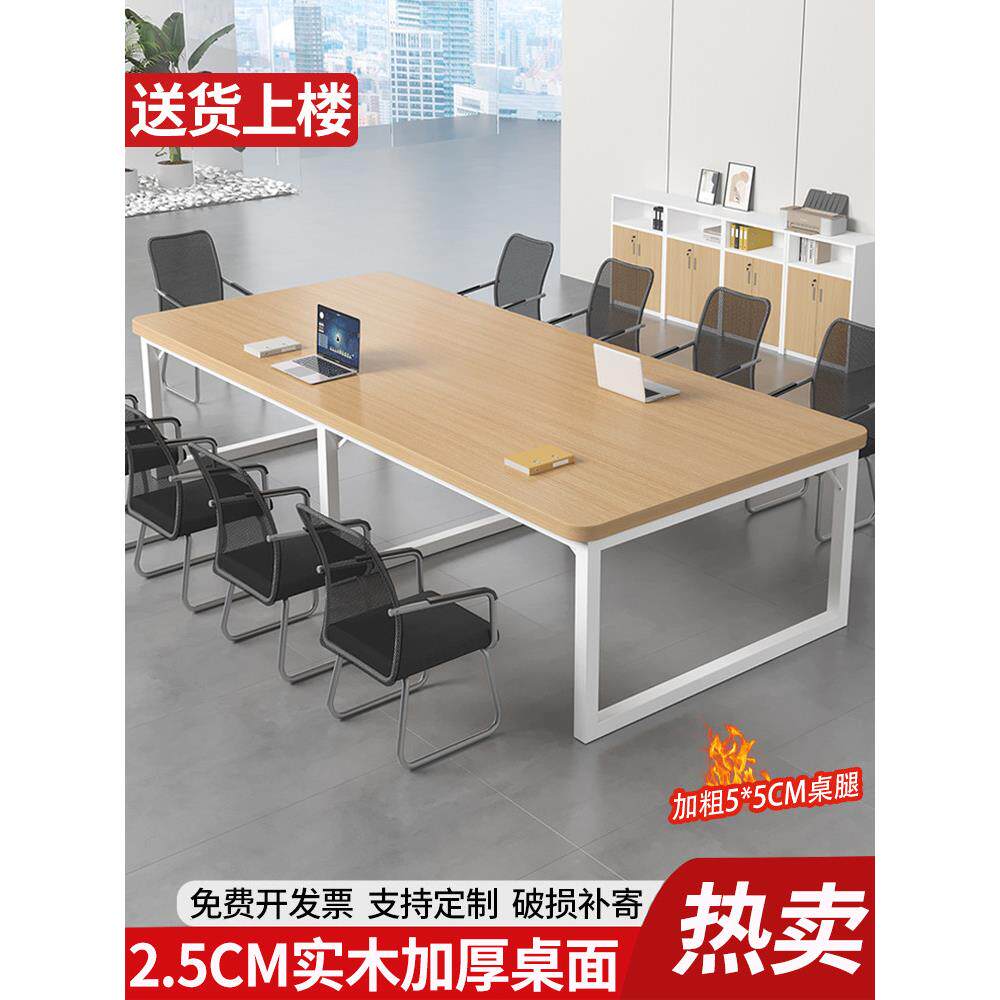 实木会议桌长条桌简约现代长方形桌子工作台洽谈桌办公室桌椅组合