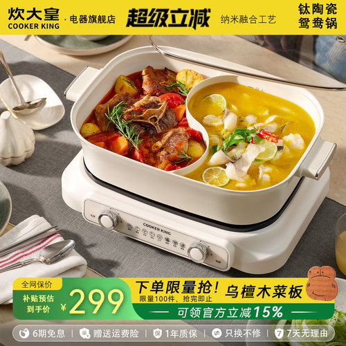炊大皇电火锅电锅家用鸳鸯锅分体式多功能电煮锅分控速沸电热锅