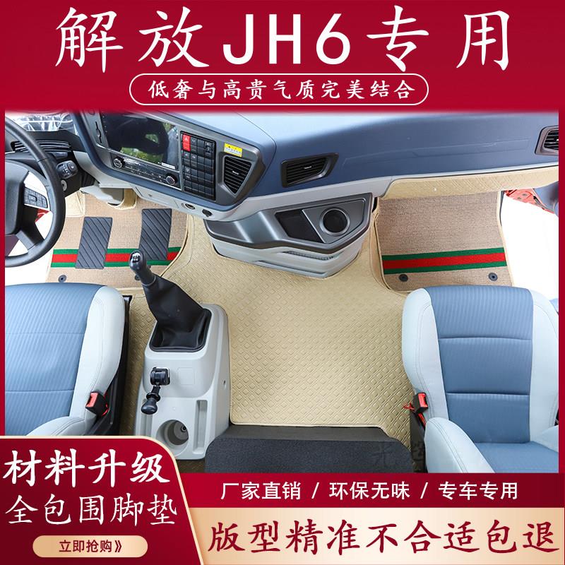 解放jh6货车专用脚垫装饰用品大全驾驶室装饰内饰蓝途电动自行车图片