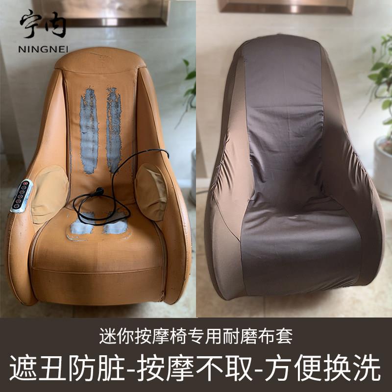 起瓦士迷你按摩椅套罩保护套小型按摩椅掉皮换皮翻新定做耐磨布套