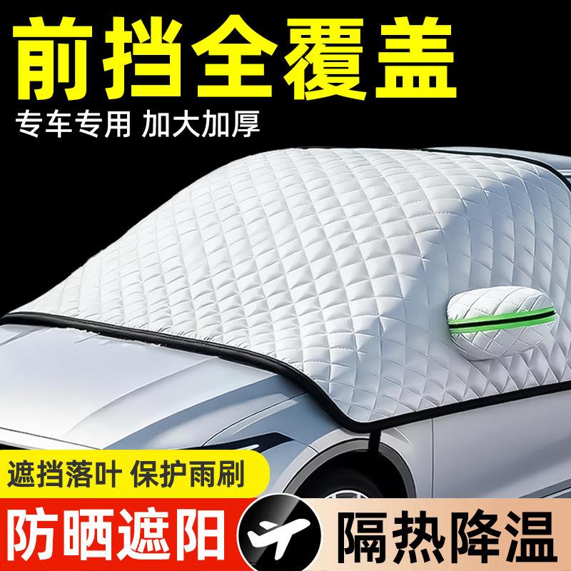 汽车前挡防晒隔热罩 三窗加厚遮阳挡板 专车专用汽车遮阳罩 防紫