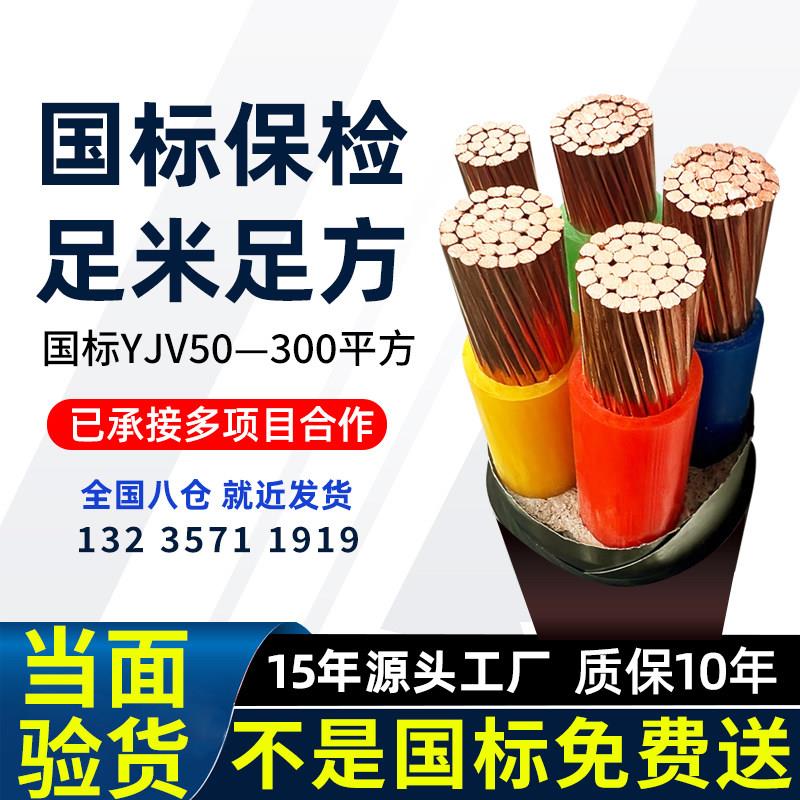 YJV铜芯国标电缆线工程电线3 4 5芯50 70 95 120 150 185 240平方