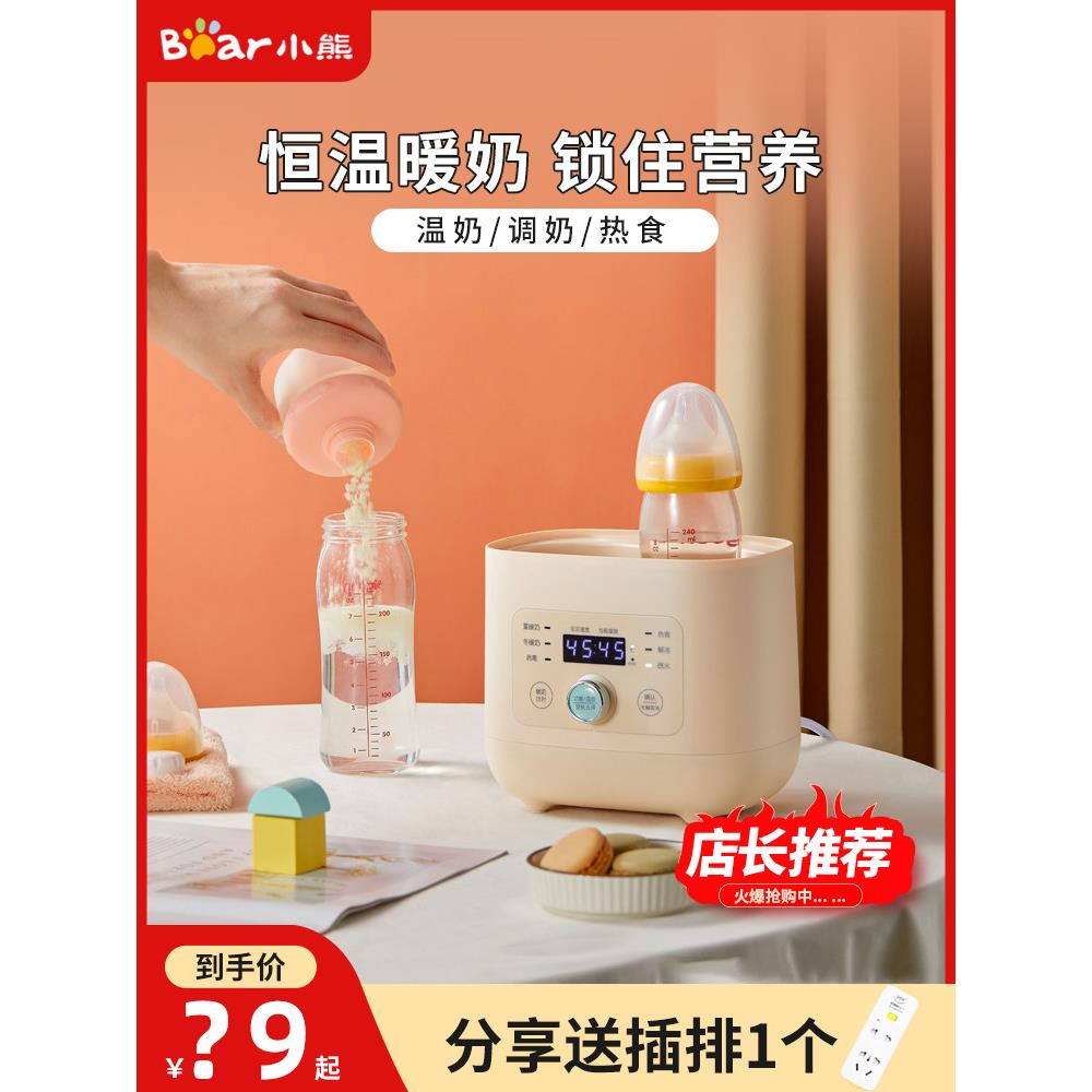 熊奶加热消育器二合一自动恒温水壶瓶消毒一体机宝宝暖奶母乳加热