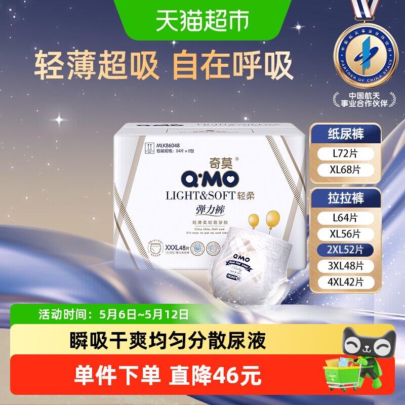 奇莫轻柔纸尿裤L-4XL多尺码可选轻薄透气大尺码拉拉裤婴儿拉拉裤