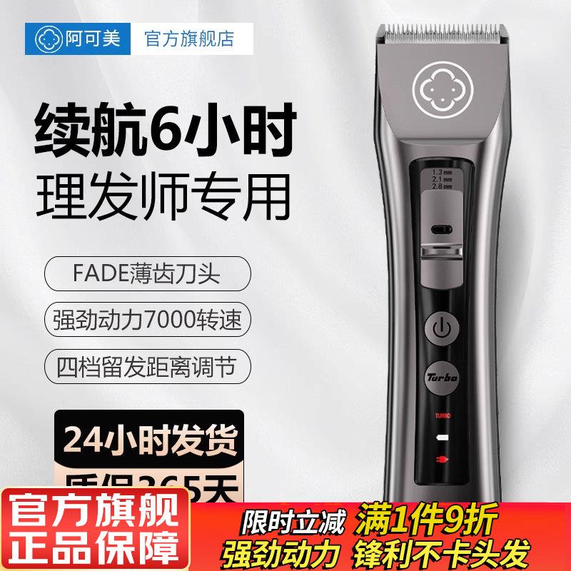 阿可美电推剪552F专业电动理发器家用剪头发剃头电推子发廊店专用