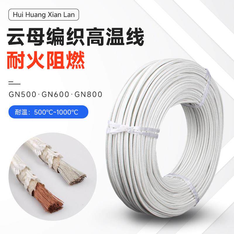 包邮500度高温线耐高温导线矽胶云母高温线2.5 4平方电磁加热电线