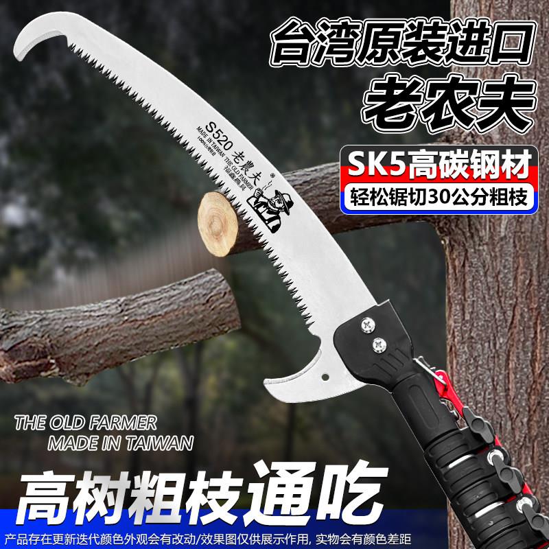 台湾进口老农夫S520高枝锯伸缩加长高空锯修枝锯园艺多功能果树锯