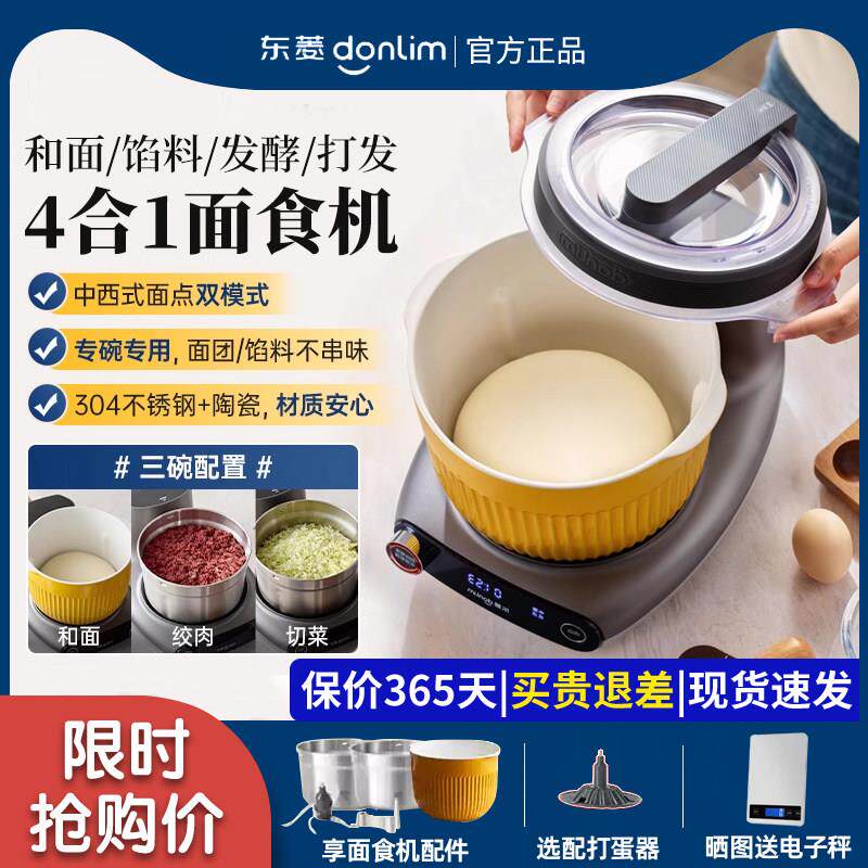 【新品】东菱面食机小型和面机家用揉面机厨师机全自动绞肉搅面机