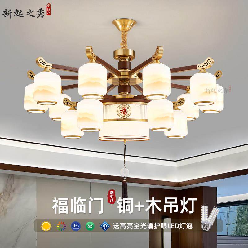 新中式客厅吊灯铜实木高端大厅主灯中国风饭厅卧室灯全屋2025新款