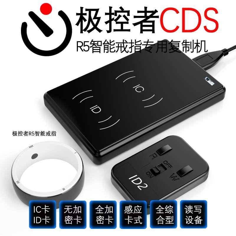 正品极控者CDS复制机R5智能戒指专用 ICID卡门禁卡感应卡读写机器